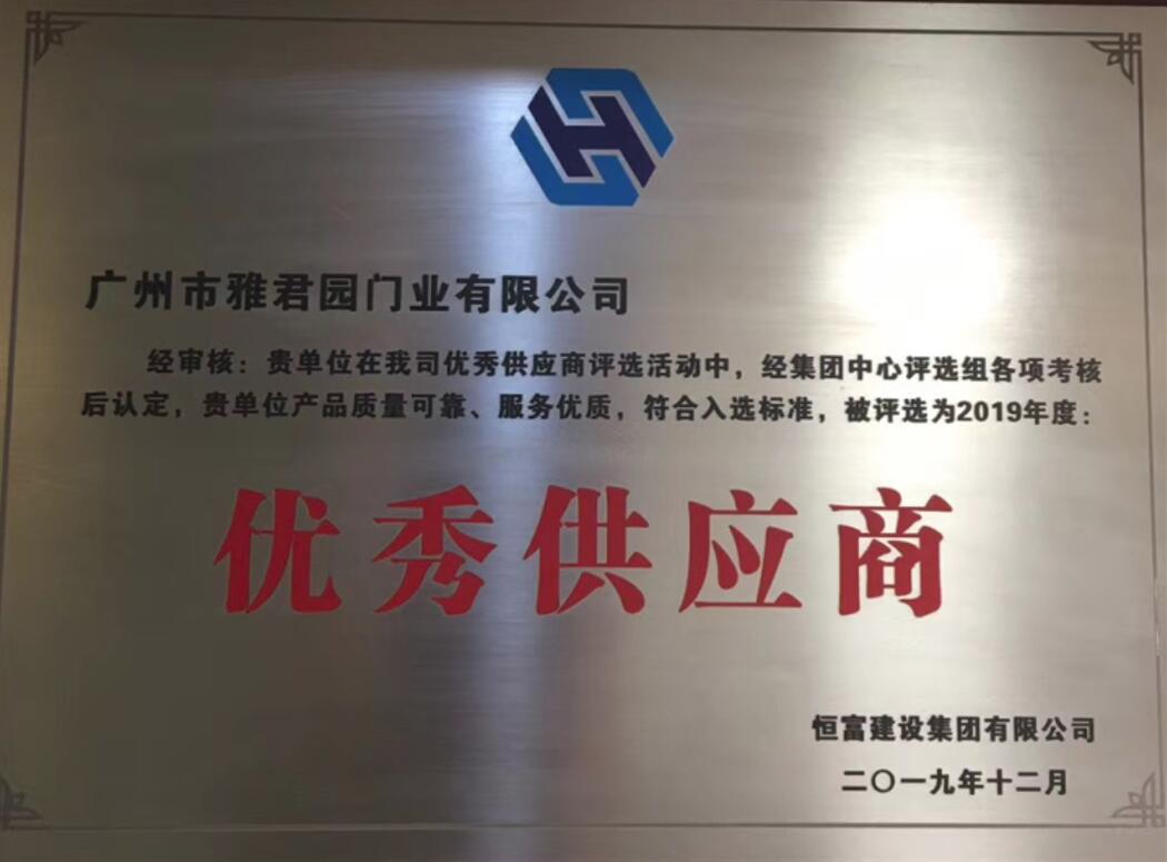 優秀供應商